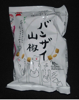 「岩塚製菓 バンザイ山椒 袋80g」のクチコミ画像 by felidaeさん
