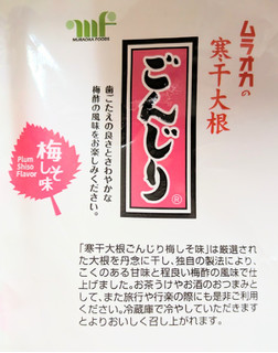 「村岡食品 ごんじり 梅しそ味 80g」のクチコミ画像 by もぐちゃかさん