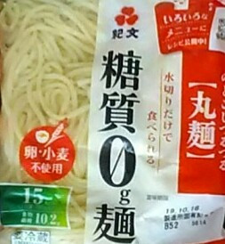 「紀文 糖質0g麺 丸麺 袋180g」のクチコミ画像 by 永遠の三十路さん