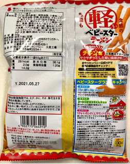 「おやつカンパニー 史上最も軽い食感のベビースターラーメン チキン味 袋55g」のクチコミ画像 by SANAさん