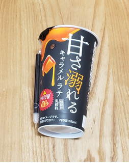 「ローソン 甘さ溺れるキャラメルラテ 180ml」のクチコミ画像 by みにぃ321321さん