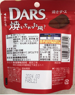 「森永製菓 焼きダース 袋36g」のクチコミ画像 by SANAさん