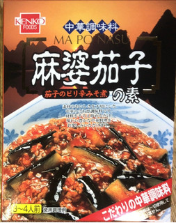 「健康フーズ 中華調味料 麻婆茄子の素 茄子のピリ辛みそ煮 160g」のクチコミ画像 by Anchu.さん