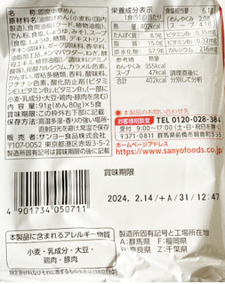 「サンヨー食品 サッポロ一番 中華そば 創業70周年記念復刻版 袋91g×5」のクチコミ画像 by コーンスナック好きさん