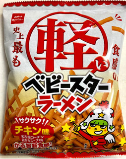 「おやつカンパニー 史上最も軽い食感のベビースターラーメン チキン味 袋55g」のクチコミ画像 by SANAさん