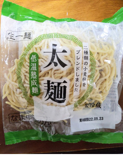 「生一麺 本格拉麺 太麺 袋130g」のクチコミ画像 by おうちーママさん