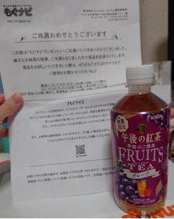 「KIRIN 午後の紅茶 季節のご褒美 FRUITS TEA グレープ ペット500ml」のクチコミ画像 by ももたろこさん