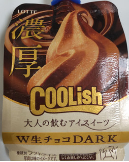 「ロッテ クーリッシュ W生チョコDARK 135ml」のクチコミ画像 by はるなつひさん