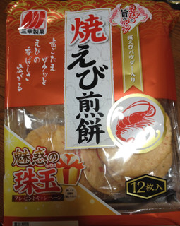 「三幸製菓 焼きえび煎餅 袋12枚」のクチコミ画像 by レビュアーさん
