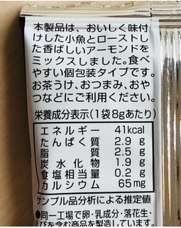 「藤沢商事 アーモンドフィッシュ 袋8g×5」のクチコミ画像 by Pチャンさん