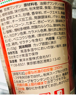「マルちゃん ホットワンタン チリトマト味 カップ42g」のクチコミ画像 by シナもンさん