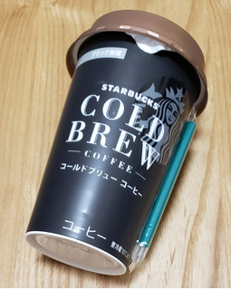 「スターバックス コールドブリュー コーヒー カップ200ml」のクチコミ画像 by みにぃ321321さん