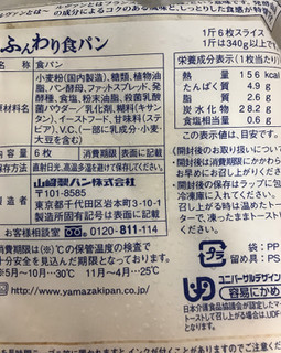 「ヤマザキ ふんわり食パン 袋6枚」のクチコミ画像 by こまこまこさん