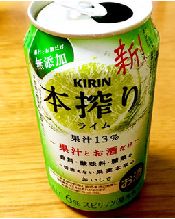 「KIRIN 本搾り チューハイ ライム 缶350ml」のクチコミ画像 by ビールが一番さん