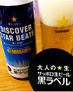 「サッポロ 黒ラベル DISCOVER STAR BEATSデザイン缶 500ml」のクチコミ画像 by ビールが一番さん