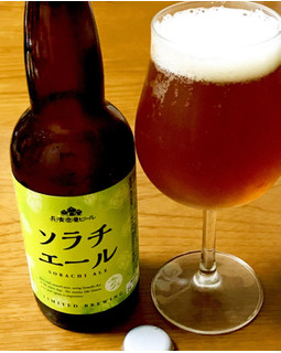 「長浜浪漫ビール ソラチエール 瓶330ml」のクチコミ画像 by ビールが一番さん