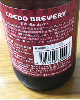 「協同商事 COEDO 紅赤 瓶333ml」のクチコミ画像 by ビールが一番さん