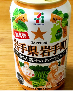 「セブンプレミアム 岩手県岩手町 三浦さん親子のホップ畑から 缶350ml」のクチコミ画像 by ビールが一番さん