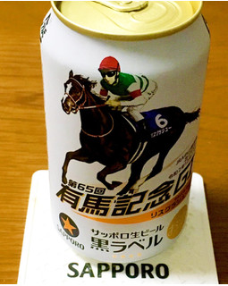 「サッポロ サッポロ生ビール黒ラベル 第65回有馬記念G1デザイン 缶350ml」のクチコミ画像 by ビールが一番さん