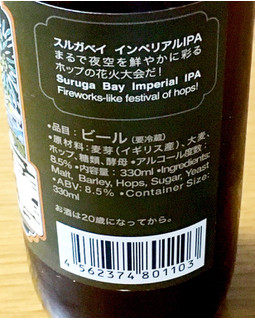 「ベアードブルーイング ベアードビール スルガベイ インペリアルIPA 瓶330ml」のクチコミ画像 by ビールが一番さん