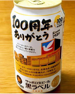 「サッポロ 生ビール黒ラベル イトーヨーカドー100周年ありがとうデザイン 缶350ml」のクチコミ画像 by ビールが一番さん