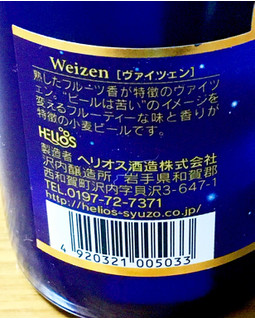 「ヘリオス 銀河鉄道999 メーテルのヴァイツェン 瓶300ml」のクチコミ画像 by ビールが一番さん