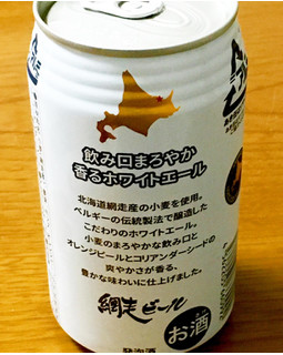 「網走ビール ホワイトエール 缶350ml」のクチコミ画像 by ビールが一番さん