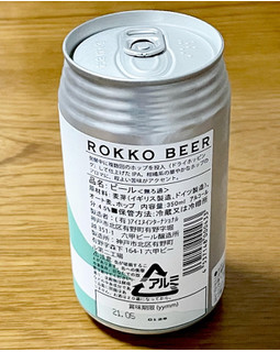 「アイエヌインターナショナル 六甲ビール セッションIPA 缶350ml」のクチコミ画像 by ビールが一番さん