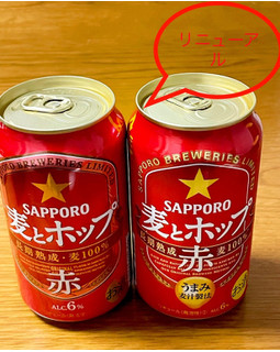 「サッポロ 麦とホップ 赤 缶350ml」のクチコミ画像 by ビールが一番さん