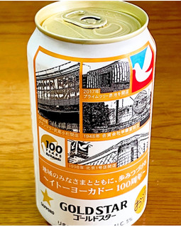 「サッポロ ゴールドスター イトーヨーカドー100周年デザイン 缶350ml」のクチコミ画像 by ビールが一番さん