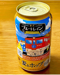 「サッポロ 麦とホップ 歴代ブルートレインコレクション 紀伊 缶350ml」のクチコミ画像 by ビールが一番さん