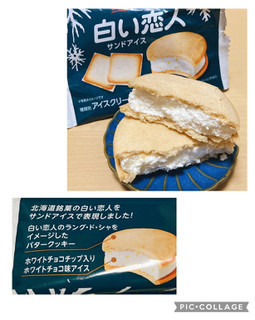 「森永 白い恋人サンドアイス 袋75ml」のクチコミ画像 by もぐミさん