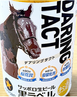 「サッポロ 生ビール黒ラベル デアリングタクトデザイン 缶350ml」のクチコミ画像 by ビールが一番さん