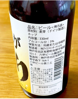 「アイエヌインターナショナル 六甲ビール いきがり生 缶330ml」のクチコミ画像 by ビールが一番さん