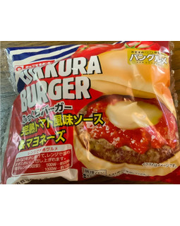 「ヤマザキ ふっくらバーガー 完熟トマト風味ソース＆マヨネーズ 袋1個」のクチコミ画像 by それもたべるさん