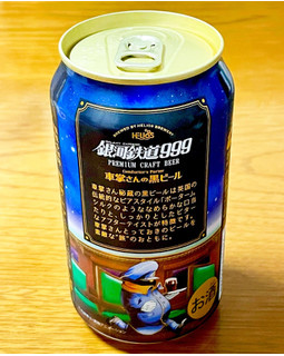 「ヘリオス 銀河鉄道999 車掌さんの黒ビール 缶350ml」のクチコミ画像 by ビールが一番さん