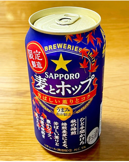 「サッポロ 麦とホップ 薫る焙煎 缶350ml」のクチコミ画像 by ビールが一番さん