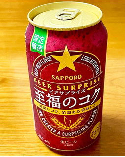 「サッポロ ビアサプライズ 至福のコク 缶350ml」のクチコミ画像 by ビールが一番さん