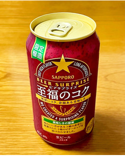 「サッポロ ビアサプライズ 至福のコク 缶350ml」のクチコミ画像 by ビールが一番さん