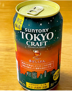 「サントリー 東京クラフト 香ばしI.P.A. 缶350ml」のクチコミ画像 by ビールが一番さん