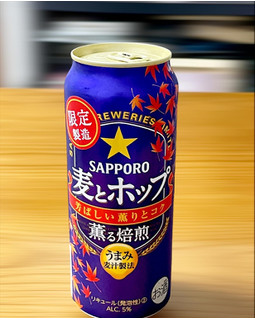 「サッポロ 麦とホップ 薫る焙煎 缶500ml」のクチコミ画像 by ビールが一番さん