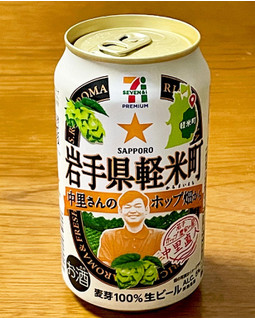 「セブンプレミアム 岩手県軽米町中里さんのホップ畑から 缶350ml」のクチコミ画像 by ビールが一番さん