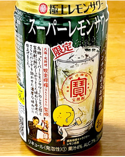 「タカラ 寶 極上レモンサワー スーパーレモンサワー 缶350ml」のクチコミ画像 by ビールが一番さん