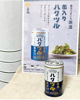 「白鶴 香るうまくち原酒 缶180ml」のクチコミ画像 by ビールが一番さん
