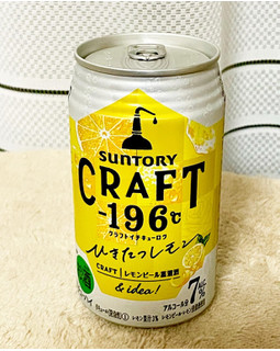 「サントリー CRAFT‐196℃ ひきたつレモン 缶350ml」のクチコミ画像 by ビールが一番さん