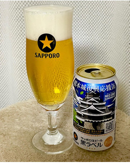 「サッポロ 黒ラベル 熊本城復興応援缶 350ml」のクチコミ画像 by ビールが一番さん