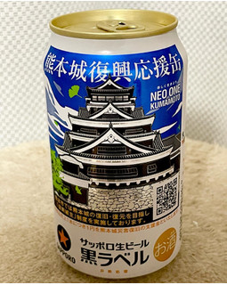 「サッポロ 黒ラベル 熊本城復興応援缶 350ml」のクチコミ画像 by ビールが一番さん