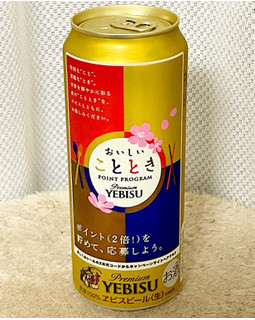 「サッポロ ヱビス おいしいことときプレゼントキャンペーン缶 500ml」のクチコミ画像 by ビールが一番さん