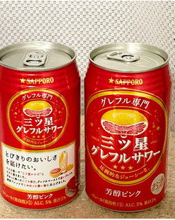 「サッポロ 三ツ星グレフルサワー 芳醇ピンク 缶350ml」のクチコミ画像 by ビールが一番さん