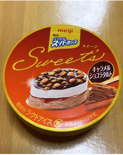 「明治 エッセル スーパーカップ Sweet’s キャラメルショコラタルト カップ172ml」のクチコミ画像 by いちにちいちさん